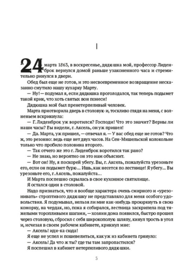 Journey to the center of the earth. Illustrated edition / Путешествие к центру Земли. Иллюстрированное издание Жюль Верн 978-088-0009-24-9-4