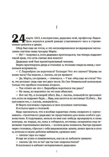Journey to the center of the earth. Illustrated edition / Путешествие к центру Земли. Иллюстрированное издание Жюль Верн 978-088-0009-24-9-4