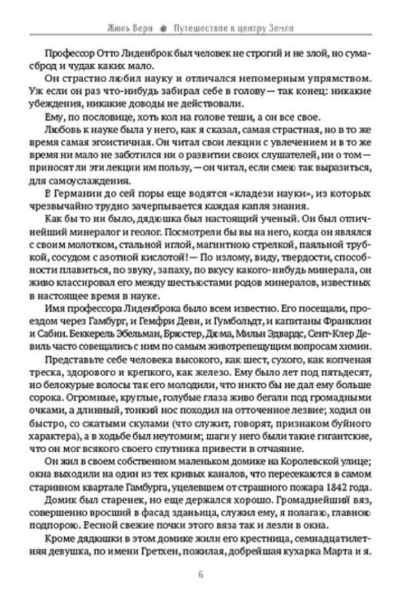 Journey to the center of the earth. Illustrated edition / Путешествие к центру Земли. Иллюстрированное издание Жюль Верн 978-088-0009-24-9-5
