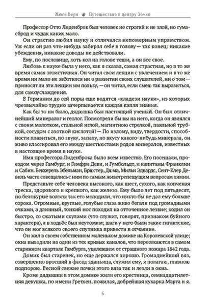 Journey to the center of the earth. Illustrated edition / Путешествие к центру Земли. Иллюстрированное издание Жюль Верн 978-088-0009-24-9-5