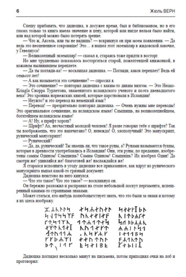 Journey to the center of the earth / Путешествие к центру Земли Жюль Верн 978-088-0006-17-0-5