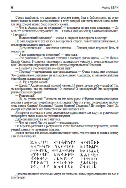 Journey to the center of the earth / Путешествие к центру Земли Жюль Верн 978-088-0006-17-0-5