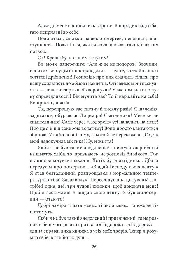 Journey to the end of the night / Подорож на край ночі Луи-Фердинанд Селин 978-617-551-684-3-3