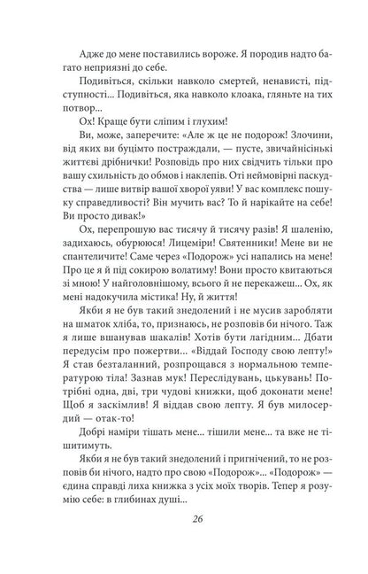 Journey to the end of the night / Подорож на край ночі Луи-Фердинанд Селин 978-617-551-684-3-3