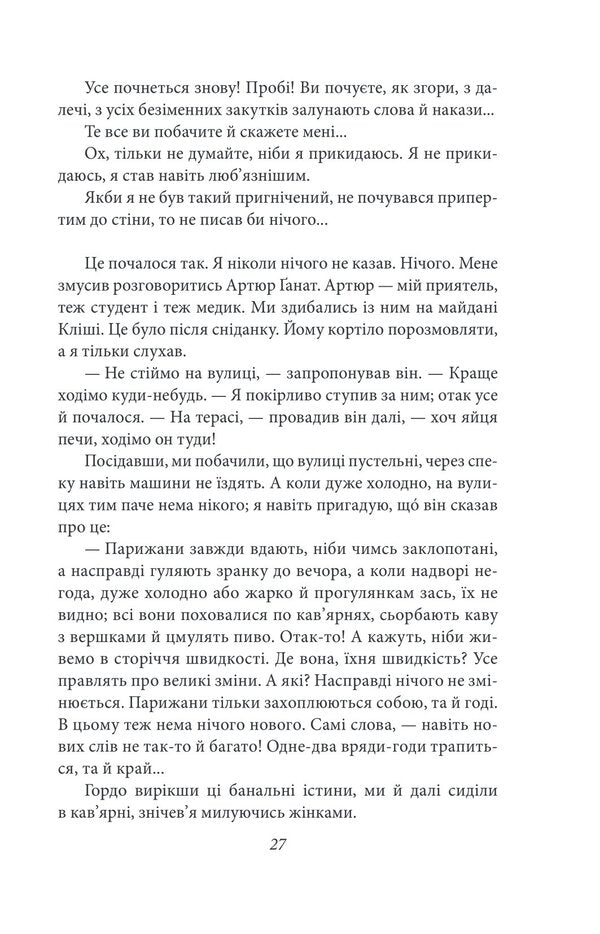 Journey to the end of the night / Подорож на край ночі Луи-Фердинанд Селин 978-617-551-684-3-4