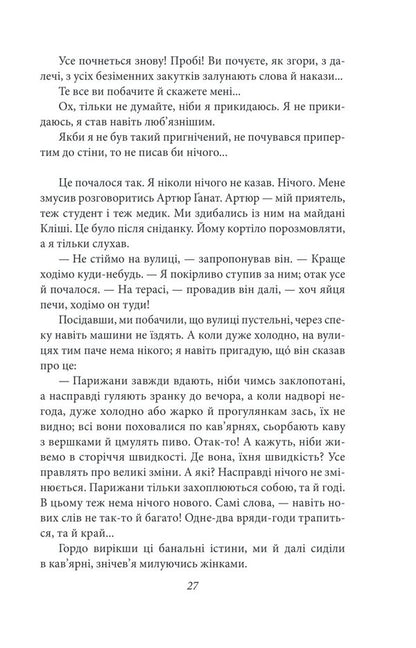 Journey to the end of the night / Подорож на край ночі Луи-Фердинанд Селин 978-617-551-684-3-4