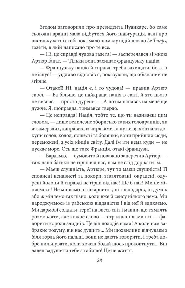 Journey to the end of the night / Подорож на край ночі Луи-Фердинанд Селин 978-617-551-684-3-5