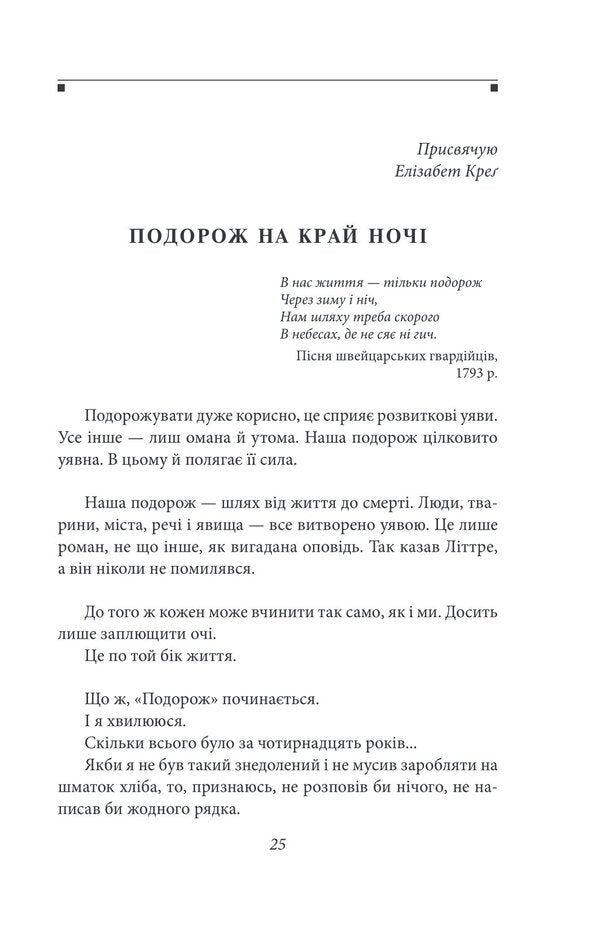 Journey to the end of the night / Подорож на край ночі Луи-Фердинанд Селин 978-617-551-685-0-2