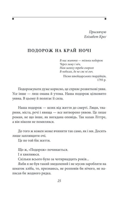 Journey to the end of the night / Подорож на край ночі Луи-Фердинанд Селин 978-617-551-685-0-2
