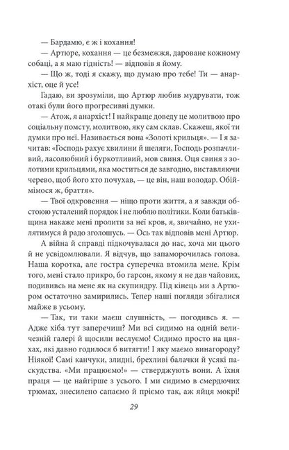Journey to the end of the night / Подорож на край ночі Луи-Фердинанд Селин 978-617-551-685-0-6