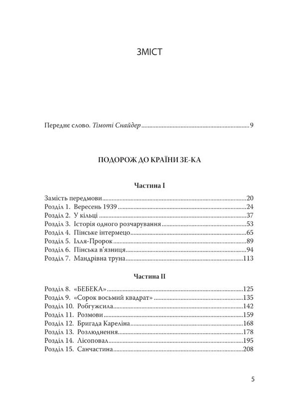 Journey to the land of Ze-Ka / Подорож до країни Зе-Ка Юлий Марголин 978-966-378-975-0-4