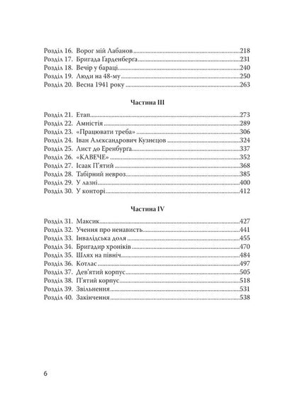 Journey to the land of Ze-Ka / Подорож до країни Зе-Ка Юлий Марголин 978-966-378-975-0-5