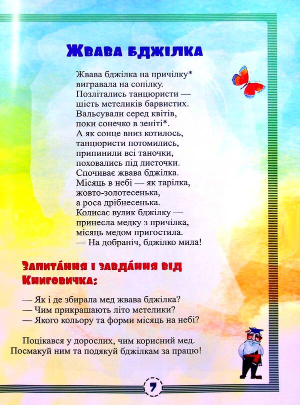 Journey with Knygovychko / Мандрівка із Книговичком Нина Гаврилюк 978-966-07-3864-5-6