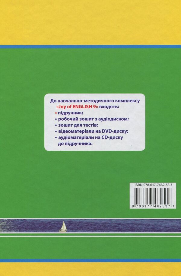 Joy Of English. Textbook. Grade 9 / Joy of English. Підручник. 9 клас Tatiana Pakhomova, Tamara Bondar / Тетяна Пахомова, Тамара Бондар 9786177462537-2