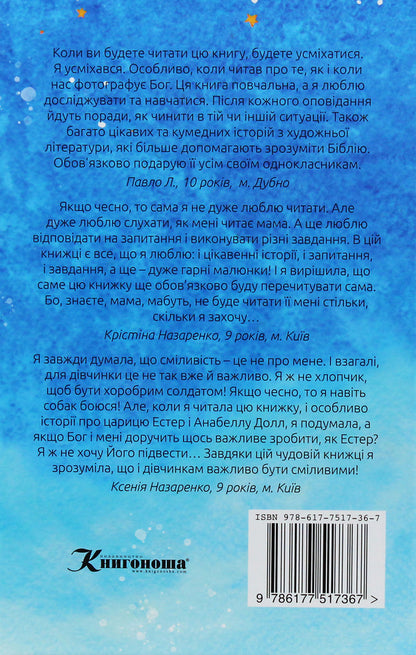 Joy is high to the heavens / Радість заввишки до небес Виктор Кузьменко 978-617-7517-36-7, 978-617-7517-33-6-2