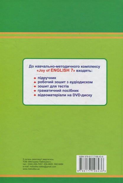 Joy of English. 7th grade / Joy of English. 7 клас Татьяна Пахомова, Тамара Бондар 978-617-7198-43-6-2
