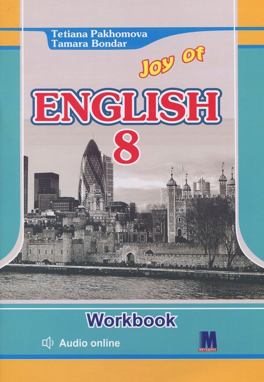 Joy of English. A workbook. 8th grade / Joy of English. Робочий зошит. 8 клас Татьяна Пахомова, Тамара Бондар 978-617-7462-83-4-1