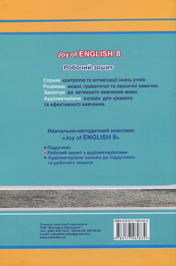 Joy of English. A workbook. 8th grade / Joy of English. Робочий зошит. 8 клас Татьяна Пахомова, Тамара Бондар 978-617-7462-83-4-2