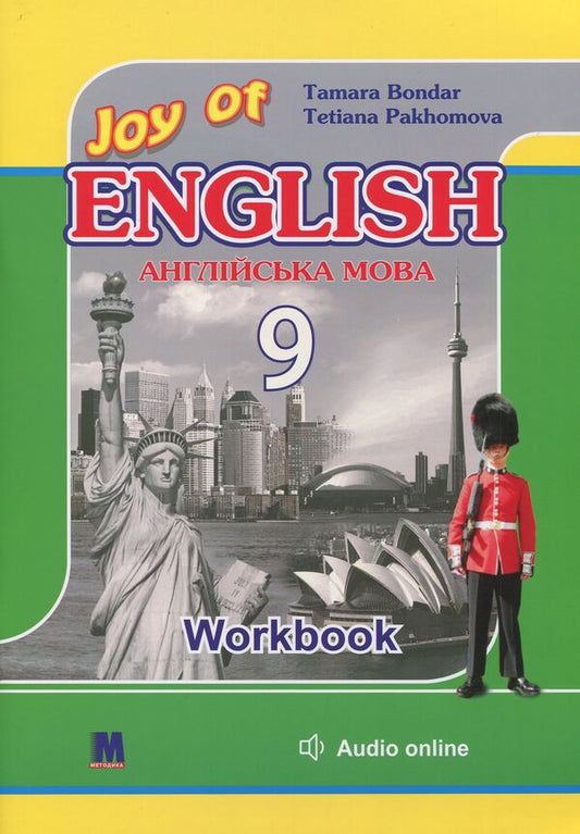 Joy of English. A workbook. Grade 9 / Joy of English. Робочий зошит. 9 клас Татьяна Пахомова, Тамара Бондар 978-617-7462-84-1-1