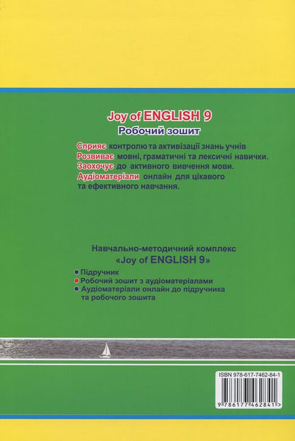 Joy of English. A workbook. Grade 9 / Joy of English. Робочий зошит. 9 клас Татьяна Пахомова, Тамара Бондар 978-617-7462-84-1-2