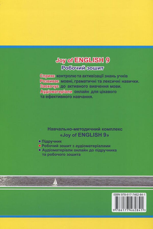 Joy of English. A workbook. Grade 9 / Joy of English. Робочий зошит. 9 клас Татьяна Пахомова, Тамара Бондар 978-617-7462-84-1-2
