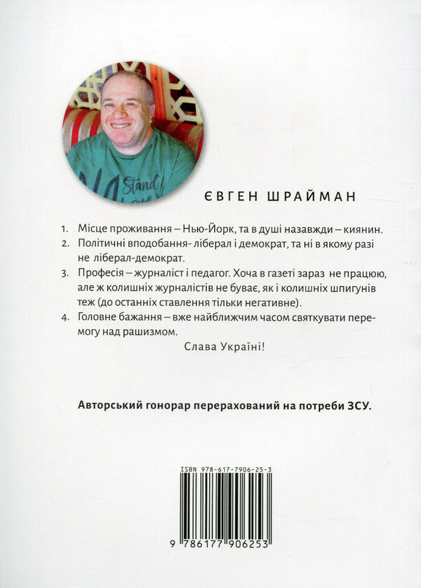 Ju-do and ju-after / Дзю-до і дзю-після Евгений Шрайман 978-617-7906-25-3-2