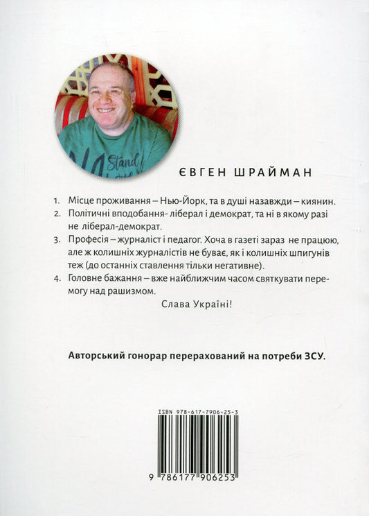 Ju-do and ju-after / Дзю-до і дзю-після Евгений Шрайман 978-617-7906-25-3-2