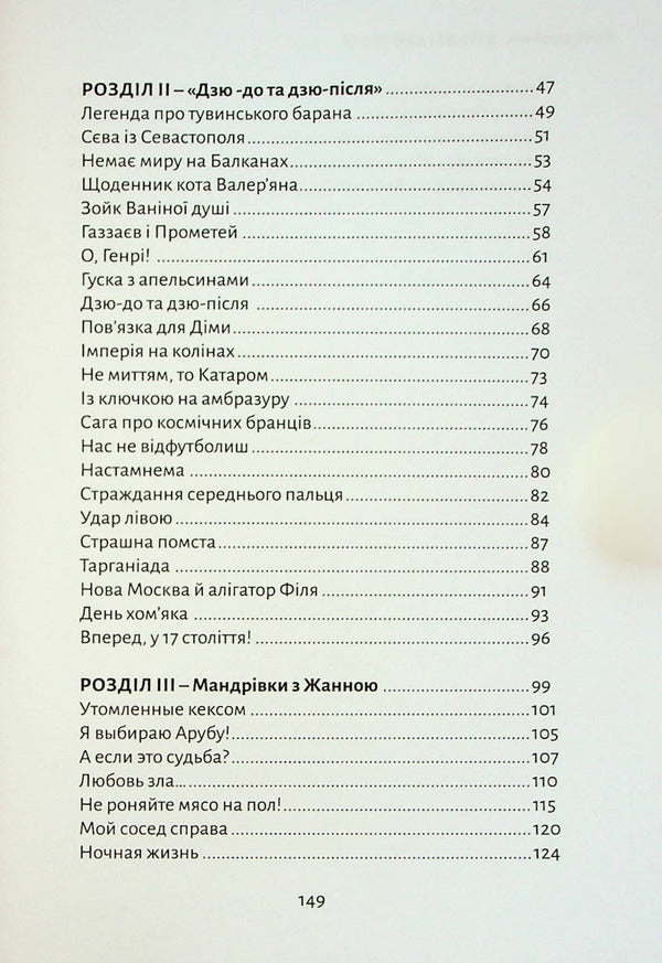 Ju-do and ju-after / Дзю-до і дзю-після Евгений Шрайман 978-617-7906-25-3-4