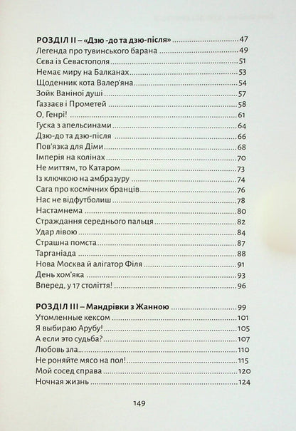 Ju-do and ju-after / Дзю-до і дзю-після Евгений Шрайман 978-617-7906-25-3-4