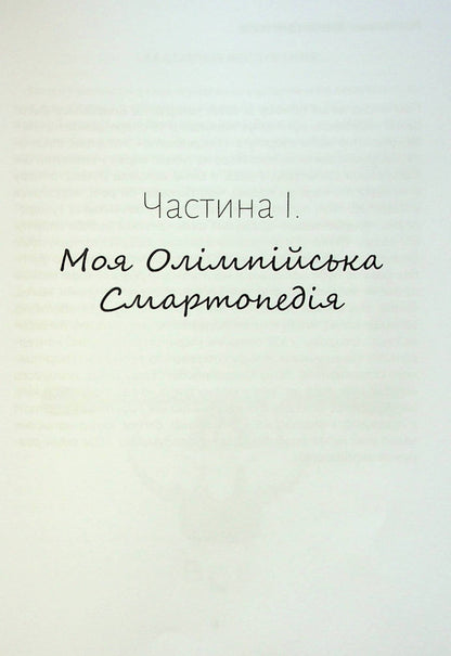 Ju-do and ju-after / Дзю-до і дзю-після Евгений Шрайман 978-617-7906-25-3-6