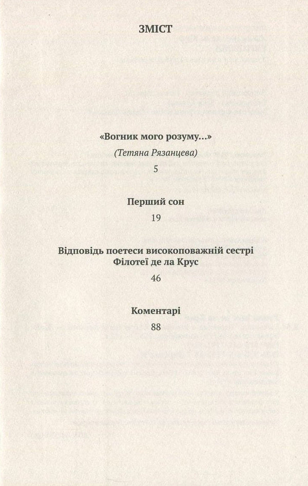 Juana Ines de la Cruz. Selected works. Book 3. Worldview / Хуана Інес де ла Крус. Вибрані твори. Книга 3. Світогляд Хуана Инес де ла Крус 978-617-7192-68-7, 978-617-7192-32-8-3