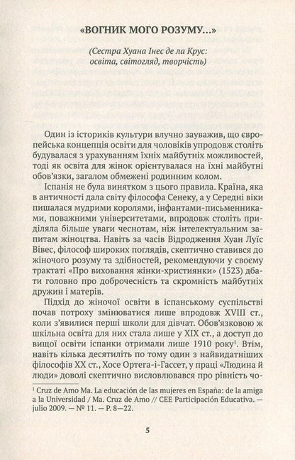 Juana Ines de la Cruz. Selected works. Book 3. Worldview / Хуана Інес де ла Крус. Вибрані твори. Книга 3. Світогляд Хуана Инес де ла Крус 978-617-7192-68-7, 978-617-7192-32-8-4
