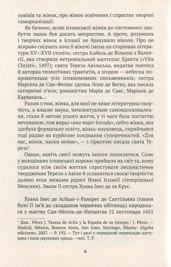 Juana Ines de la Cruz. Selected works. Book 3. Worldview / Хуана Інес де ла Крус. Вибрані твори. Книга 3. Світогляд Хуана Инес де ла Крус 978-617-7192-68-7, 978-617-7192-32-8-5