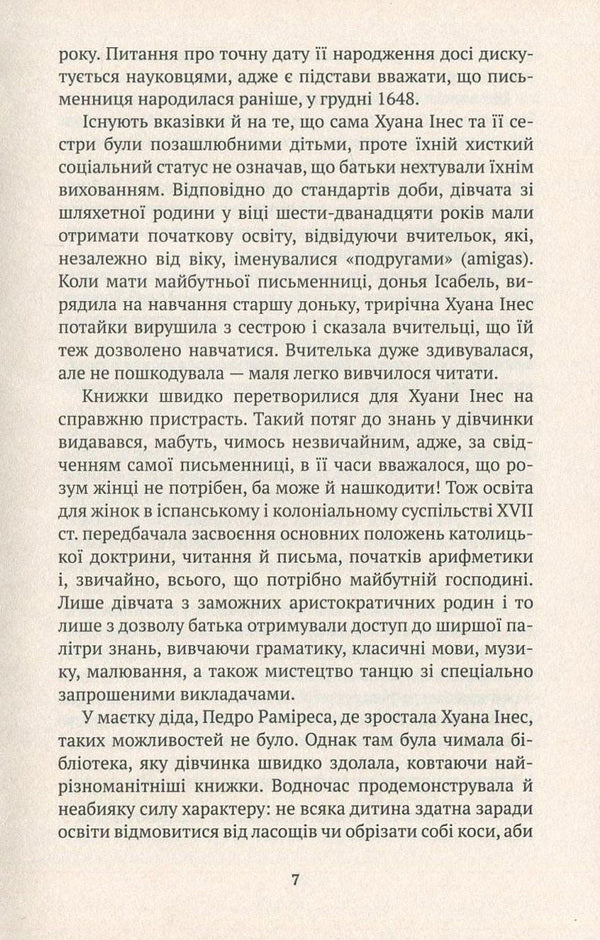 Juana Ines de la Cruz. Selected works. Book 3. Worldview / Хуана Інес де ла Крус. Вибрані твори. Книга 3. Світогляд Хуана Инес де ла Крус 978-617-7192-68-7, 978-617-7192-32-8-6