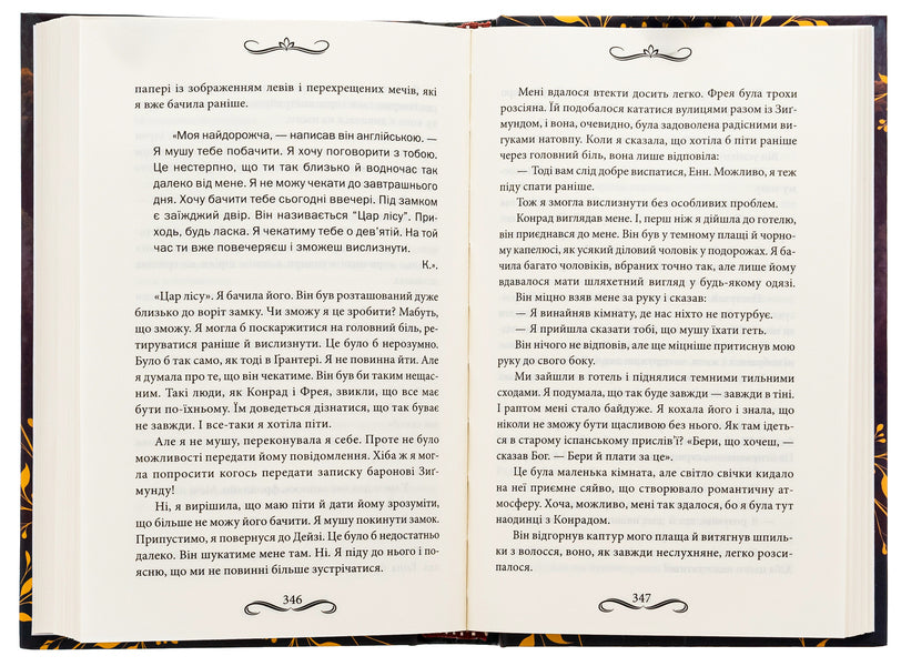 Judas's kiss. Book 10 / Поцілунок Юди. Книга 10 Виктория Холт 978-617-15-0791-3-5