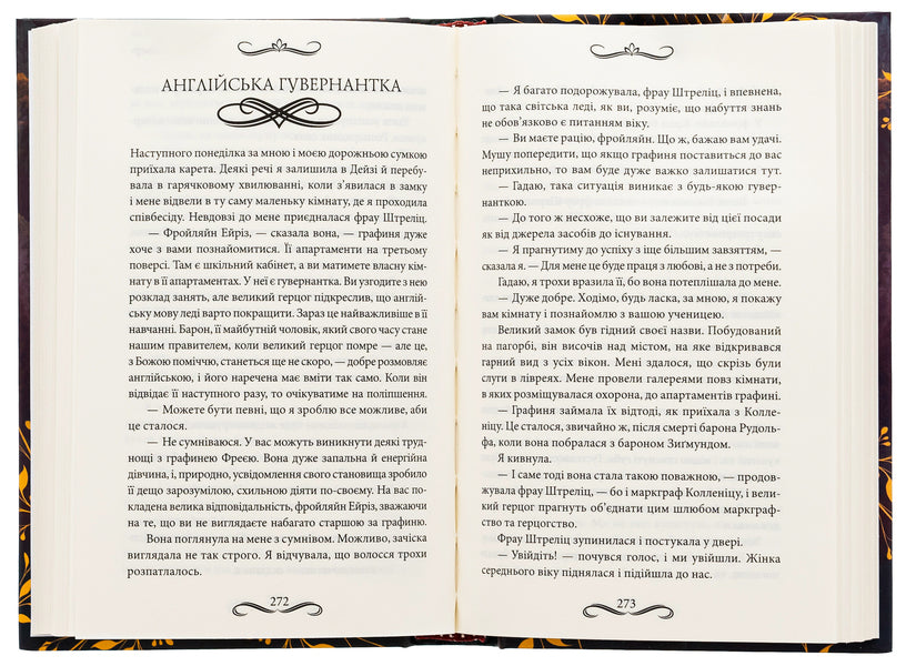 Judas's kiss. Book 10 / Поцілунок Юди. Книга 10 Виктория Холт 978-617-15-0791-3-6