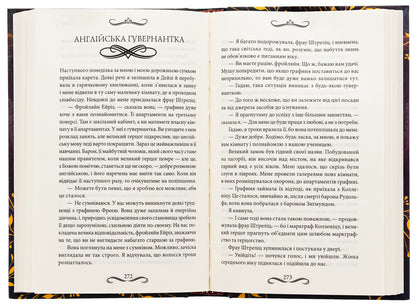 Judas's kiss. Book 10 / Поцілунок Юди. Книга 10 Виктория Холт 978-617-15-0791-3-6