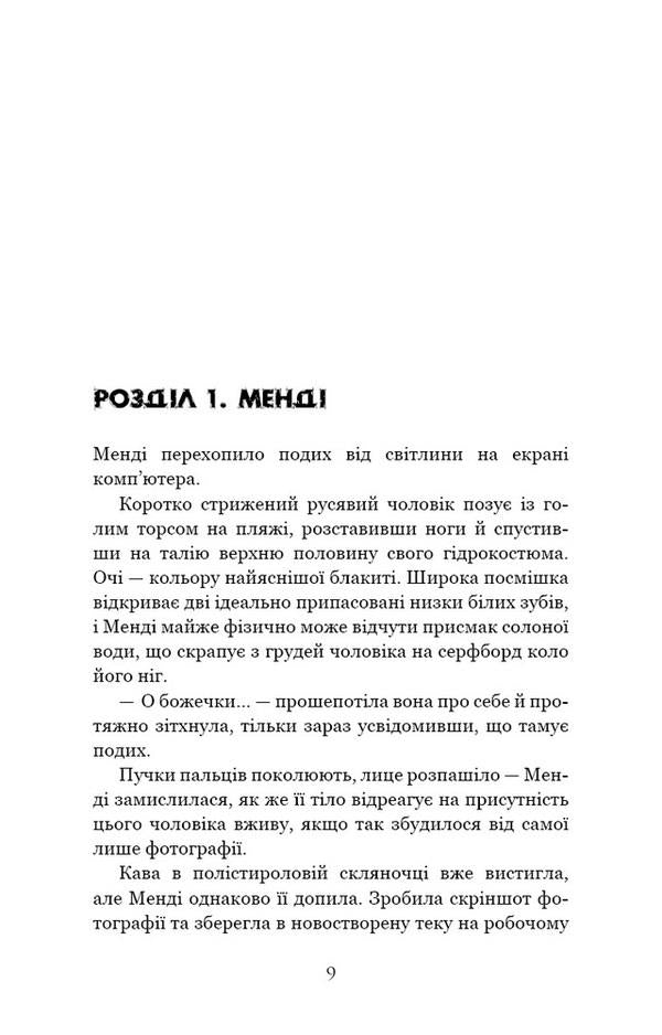 Judged. The One / Суджені. The One Джон Маррс 978-966-993-559-5-3
