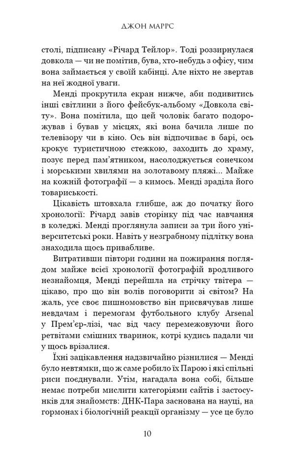 Judged. The One / Суджені. The One Джон Маррс 978-966-993-559-5-4