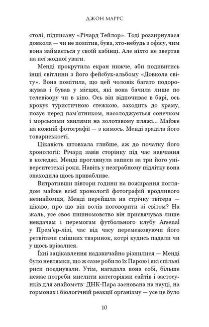 Judged. The One / Суджені. The One Джон Маррс 978-966-993-559-5-4