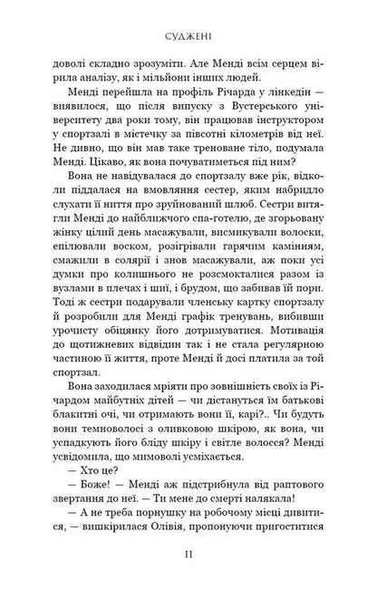 Judged. The One / Суджені. The One Джон Маррс 978-966-993-559-5-5