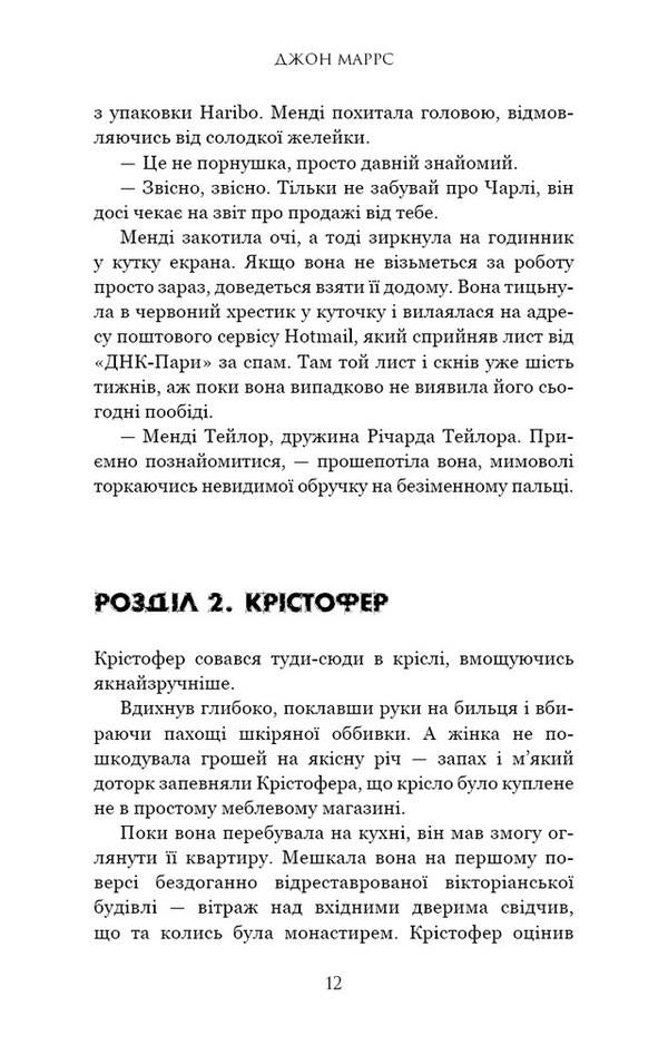 Judged. The One / Суджені. The One Джон Маррс 978-966-993-559-5-6