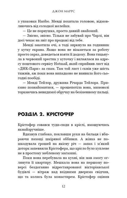 Judged. The One / Суджені. The One Джон Маррс 978-966-993-559-5-6