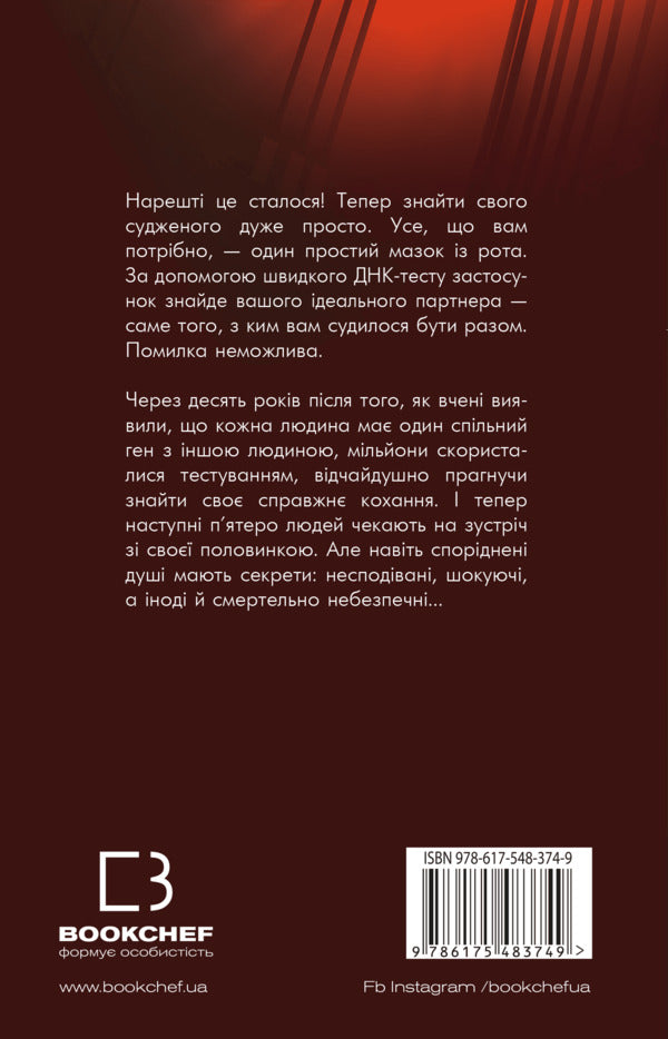 Judged / Суджені Джон Маррс 978-617-548-374-9-2