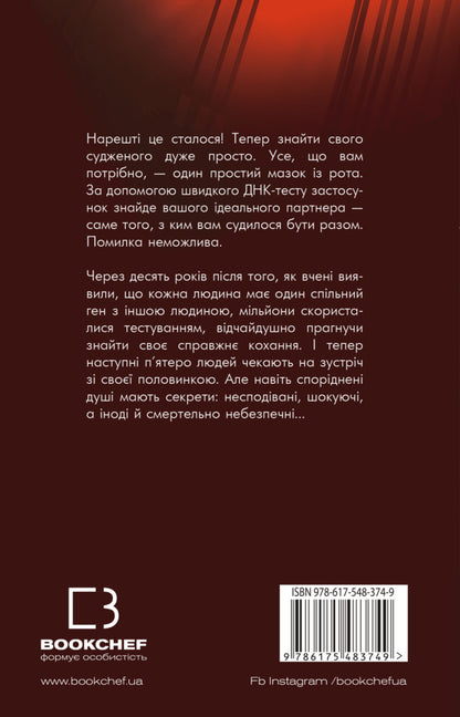 Judged / Суджені Джон Маррс 978-617-548-374-9-2