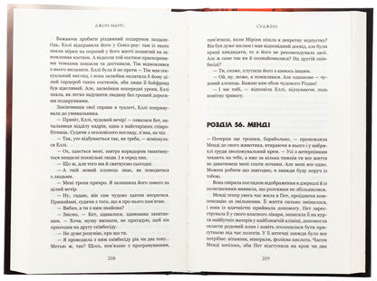 Judged / Суджені Джон Маррс 978-617-548-374-9-6