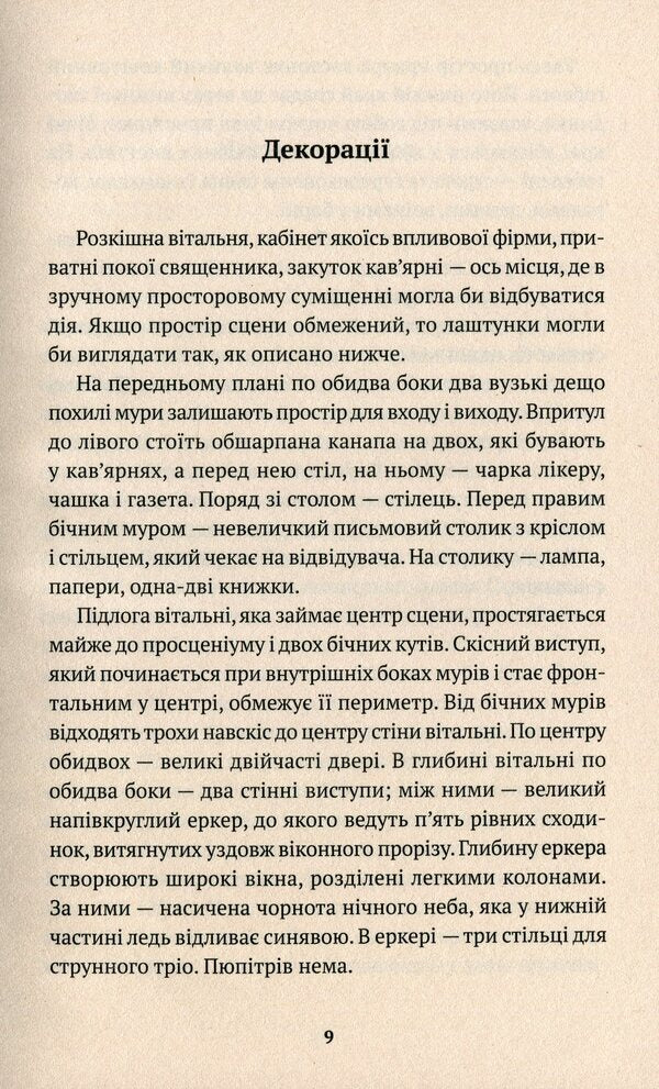 Judges at night / Судді уночі Антонио Буэро Вальехо 9786177654710-5