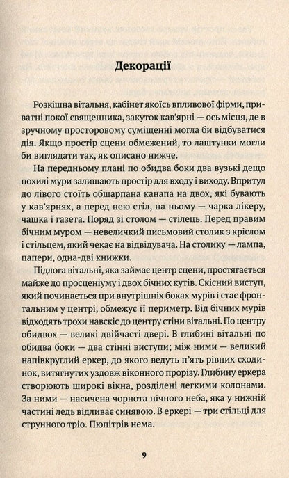 Judges at night / Судді уночі Антонио Буэро Вальехо 9786177654710-5