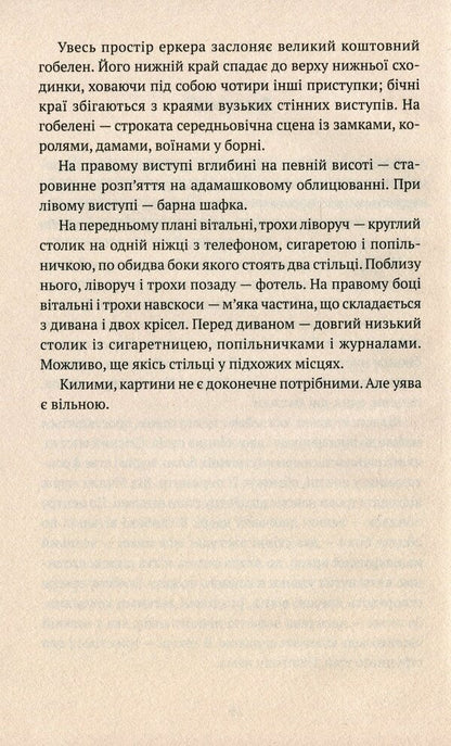 Judges at night / Судді уночі Антонио Буэро Вальехо 9786177654710-6