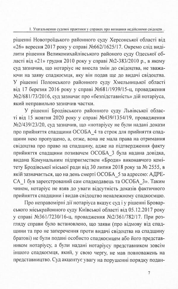 Judicial practice in cases of invalidation of certificates of the right to inheritance / Судова практика у справах про визнання недійсними свідоцтв про право на спадщину Оксана Коротюк 978-617-7159-98-7-6